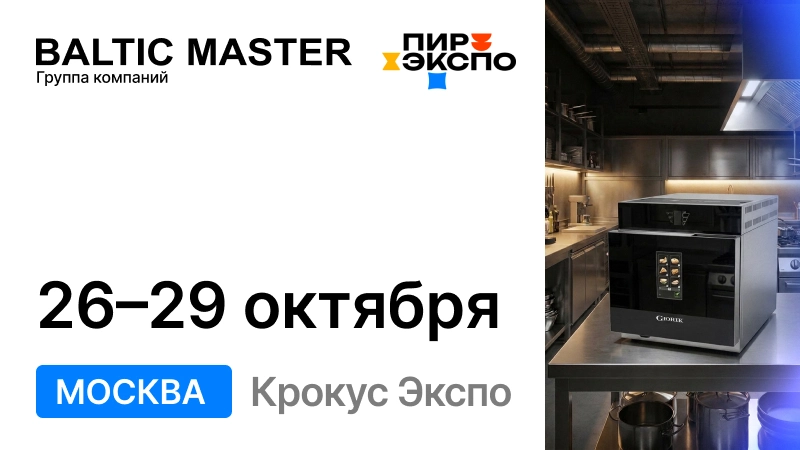 ПИР Экспо 2026