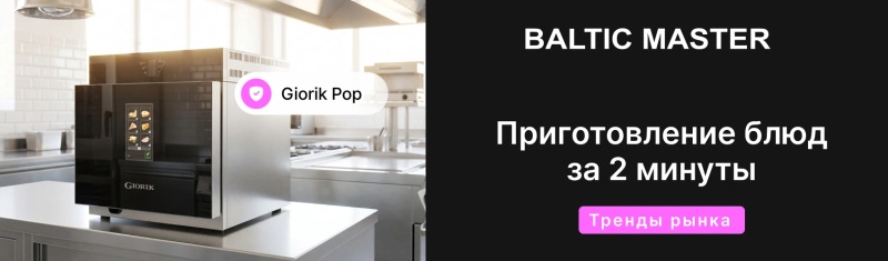 Тренды food-сервиса 2026