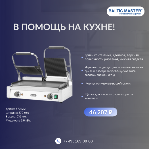 Хит продаж: двойной контактный гриль HENDI