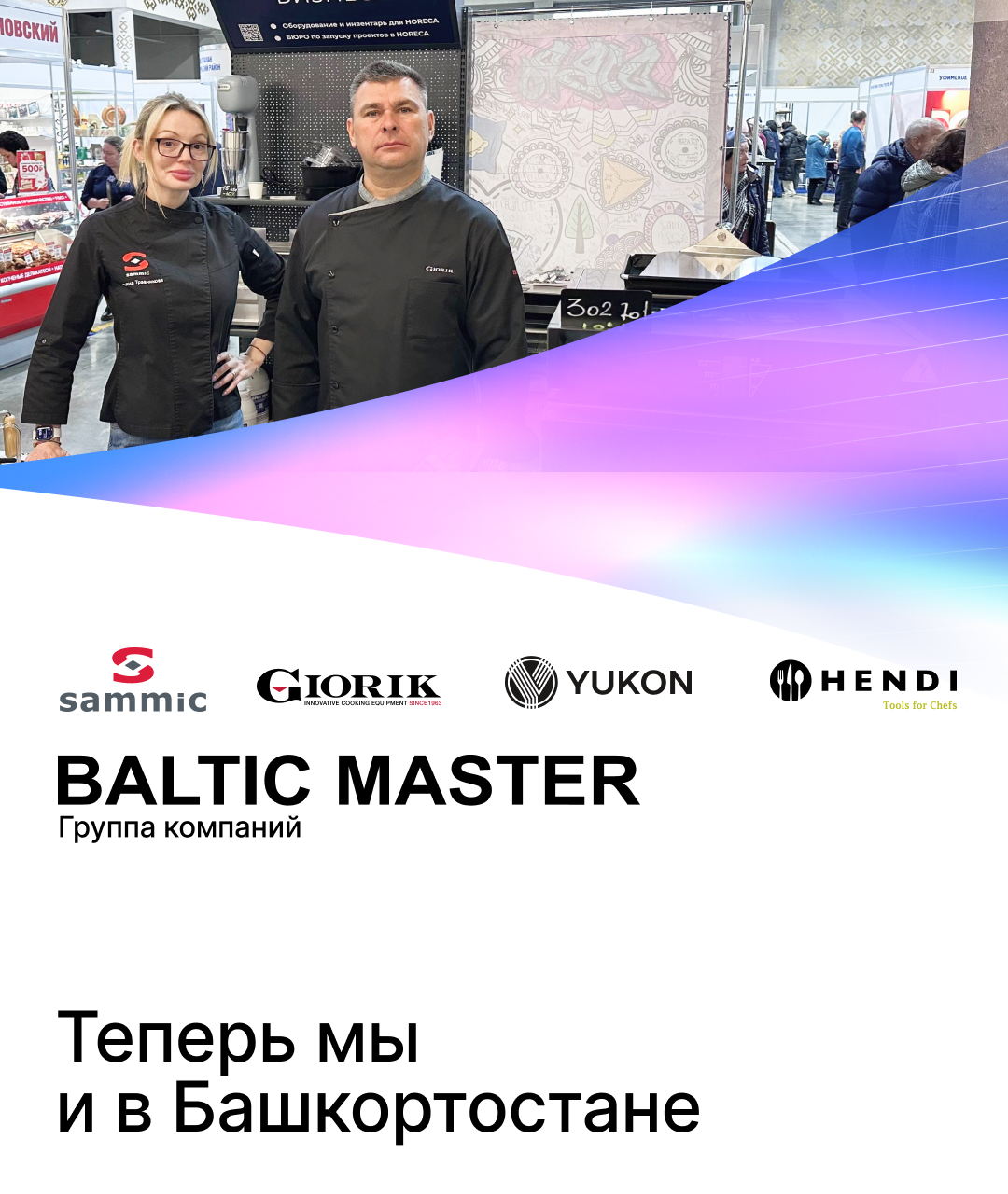 Baltic Master в Уфе Baltic Master в Уфе