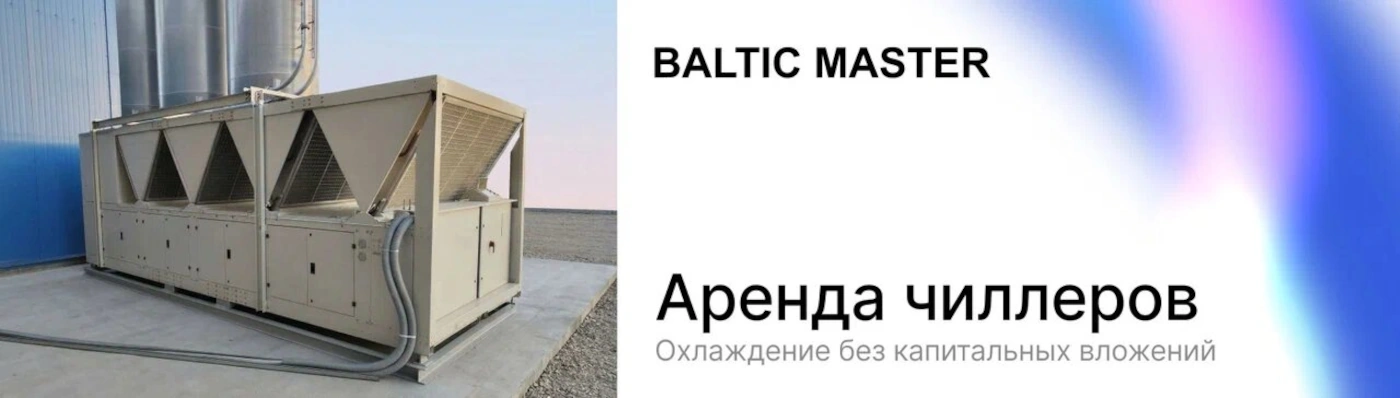 Аренда холодильных установок Chiller (Чиллер)