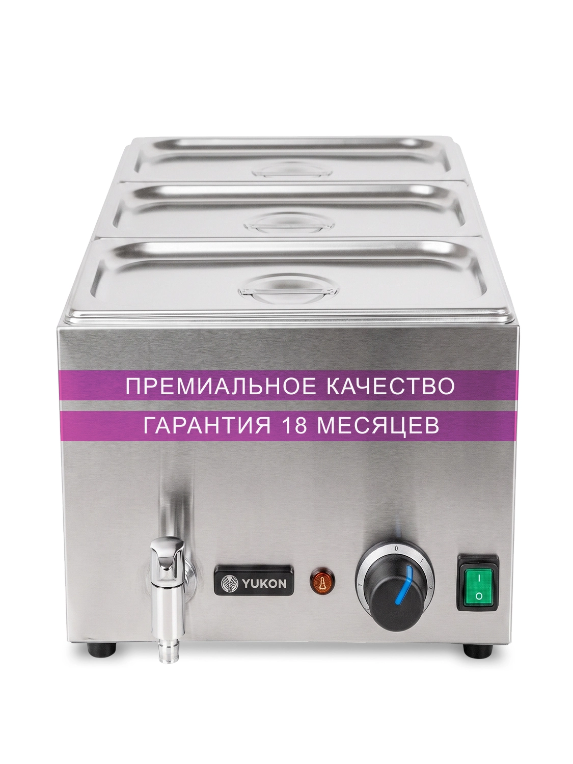 Мармит электрический Yukon YME-MNK с набором гастроемкостей и краном купить в Москве | Балтик Мастер