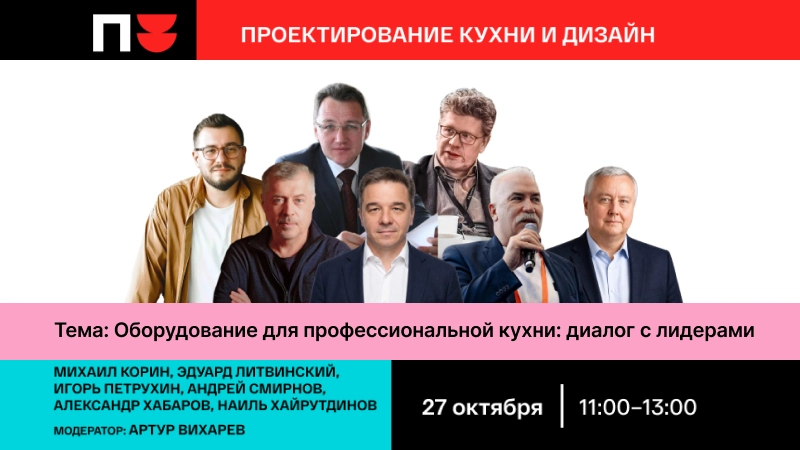 ПИР Экспо Диалог с лидерами