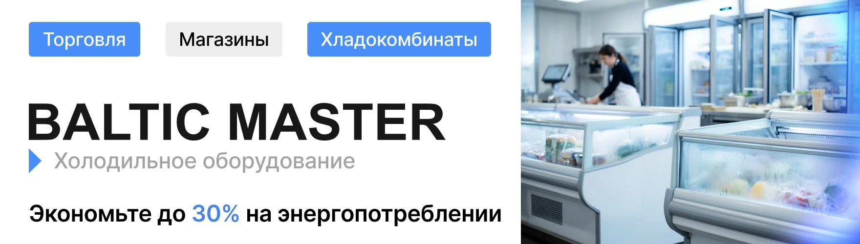 Холодильное оборудование