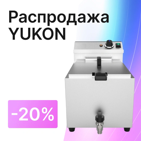 Распродажа YUKON
