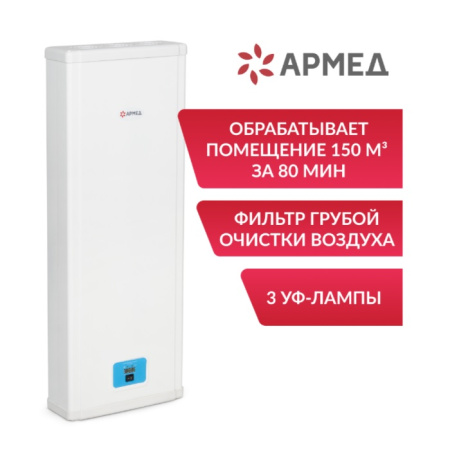 Рециркулятор Armed 3-115 МТ, лампа 3х15 Вт