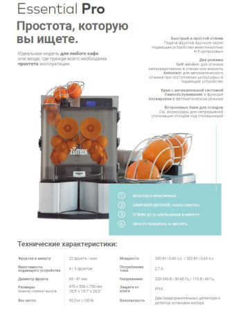 Соковыжималка Zumex Essential Pro UE (Orange)
