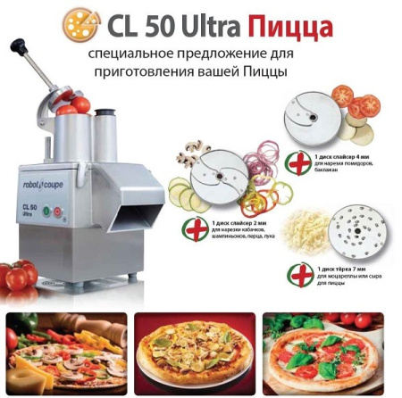 Овощерезка Robot Coupe CL 50 Ultra Pizza (3 диска, 220В)