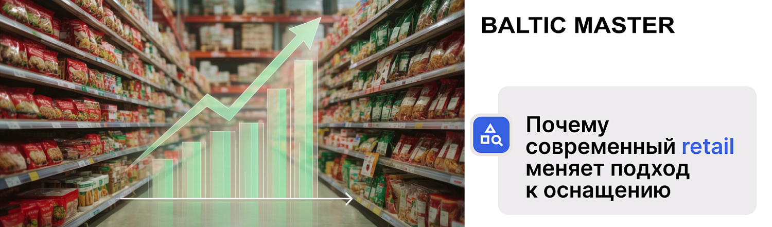 Тренды retail 2026: эффективность становится частью стратегии