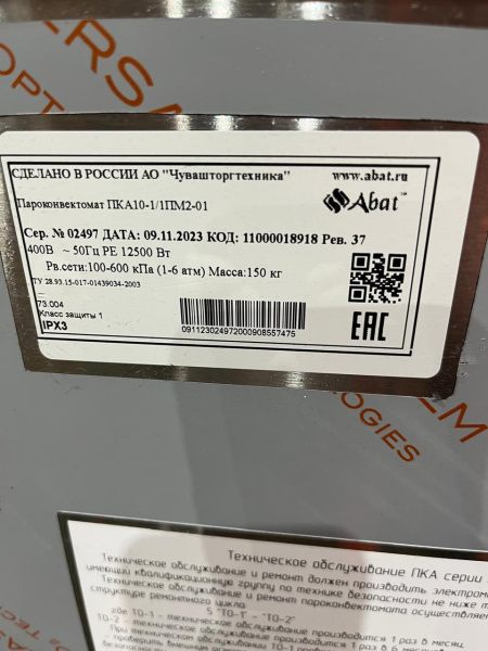 Пароконвектомат Abat ПКА 10-1/1ПМ2-01, 11000018918