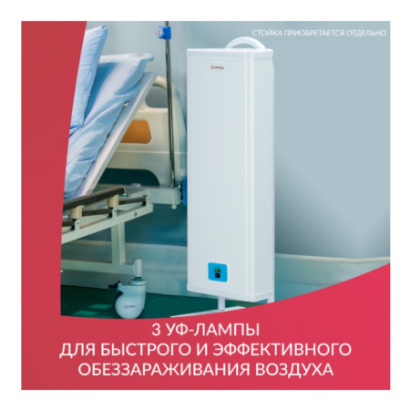 Рециркулятор Armed 3-115 МТ, лампа 3х15 Вт